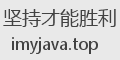 坚持才能胜利