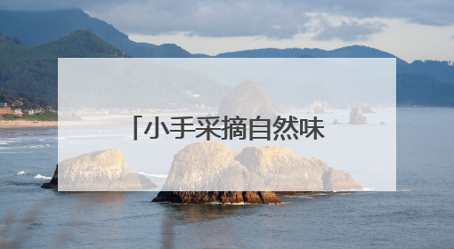 小手采摘自然味 宜宾江安西江小学开展劳动基地蔬菜采摘售卖活动